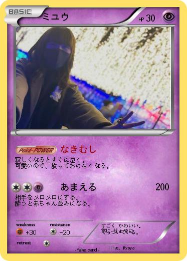 Pokemon ミユウ