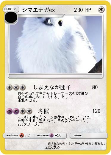 Pokemon シマエナガex    　 2