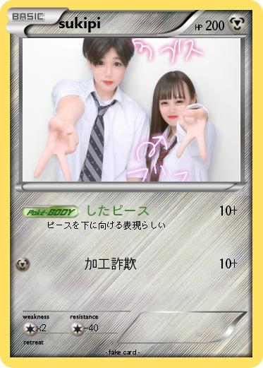 Pokemon sukipi