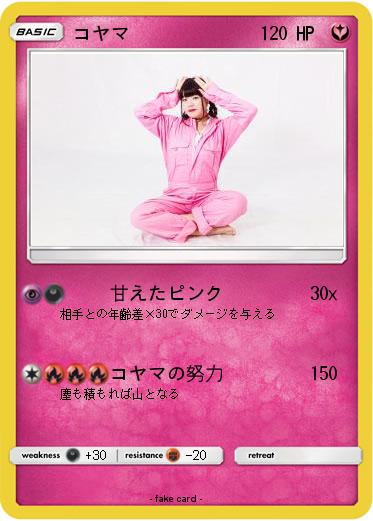 Pokemon コヤマ