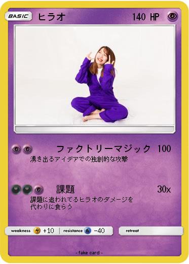Pokemon ヒラオ