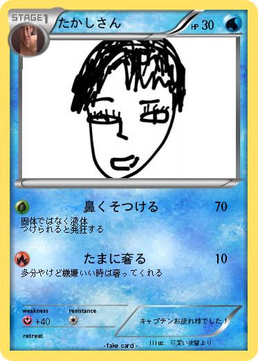 Pokemon たかしさん
