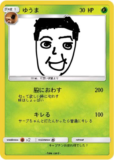 Pokemon ゆうま