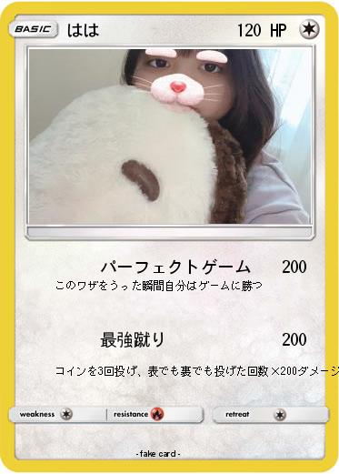 Pokemon はは