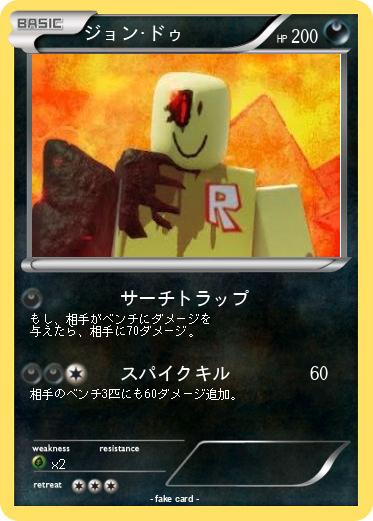 Pokemon ジョン･ドゥ