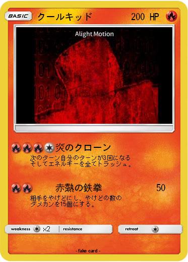 Pokemon クールキッド