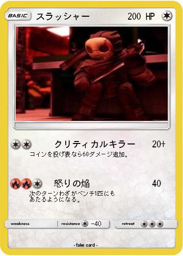 Pokemon スラッシャー