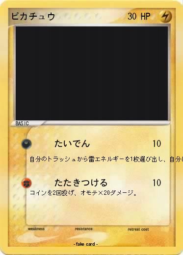 Pokemon ピカチュウ