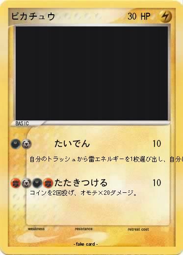Pokemon ピカチュウ