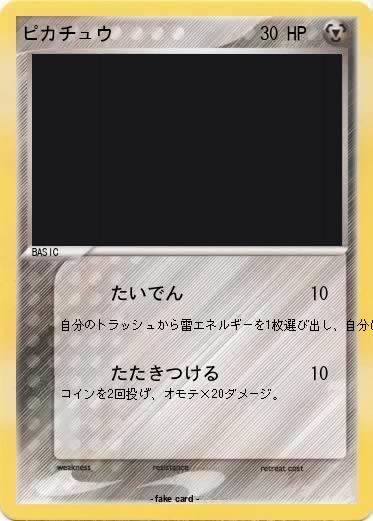 Pokemon ピカチュウ