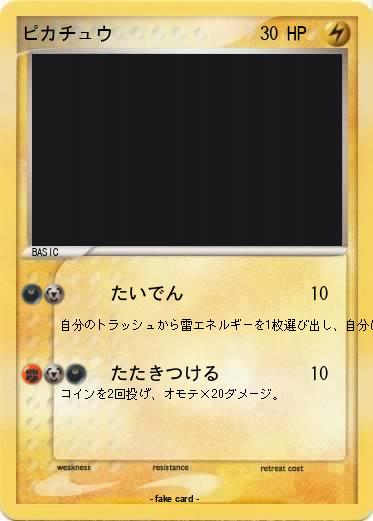 Pokemon ピカチュウ