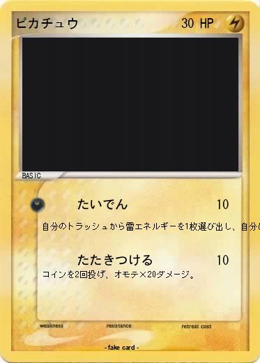 Pokemon ピカチュウ