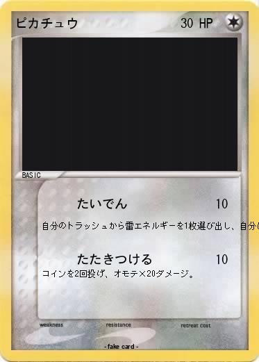 Pokemon ピカチュウ