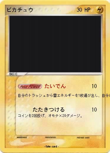 Pokemon ピカチュウ