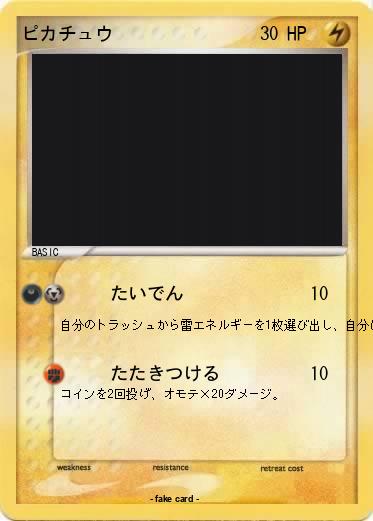 Pokemon ピカチュウ