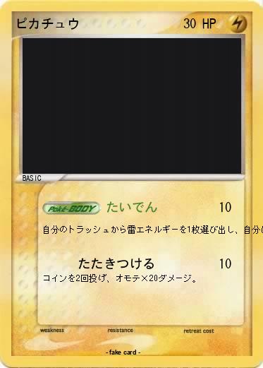 Pokemon ピカチュウ