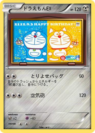 Pokemon ドラえもんEX