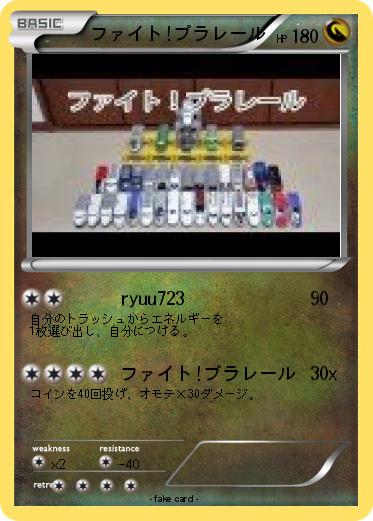 Pokemon ファイト!プラレール