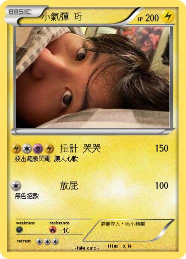 Pokemon 小氣彈·珩