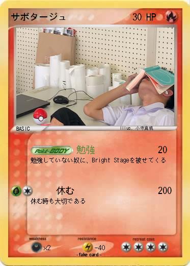 Pokemon サボタージュ