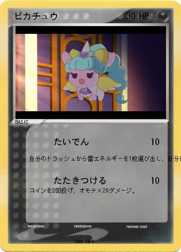 Pokemon ピカチュウ