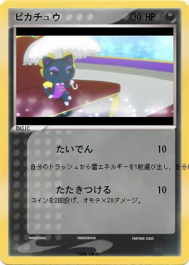 Pokemon ピカチュウ