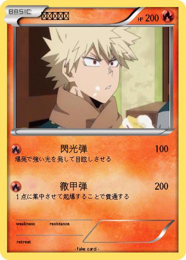 Pokemon カッチャン