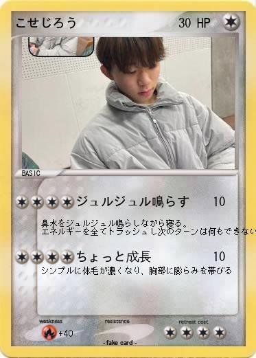 Pokemon こせじろう