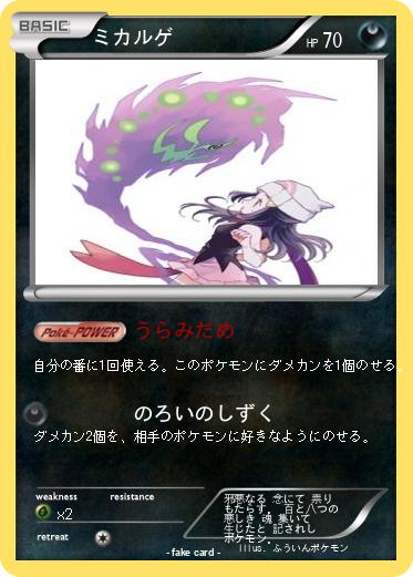 Pokemon ミカルゲ