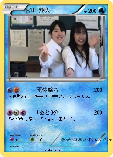 Pokemon 宮田 翔矢