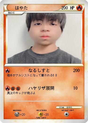 Pokemon はやた