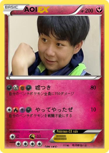 Pokemon AOI
