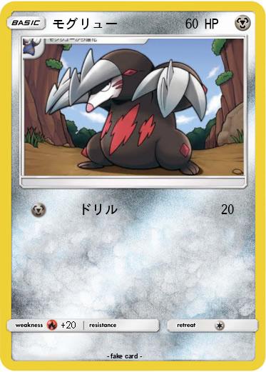 Pokemon モグリュー