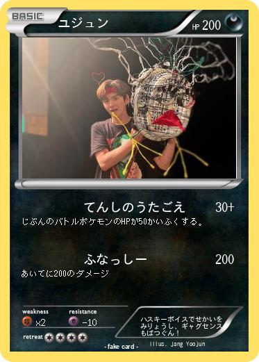 Pokemon ユジュン