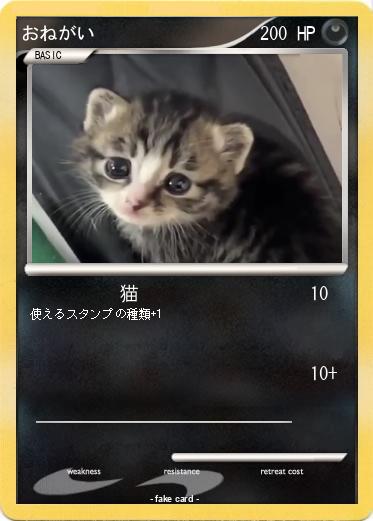 Pokemon おねがい