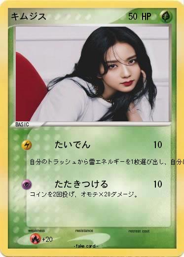 Pokemon キムジス