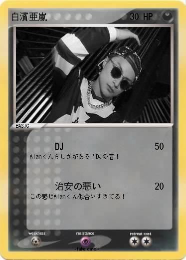 Pokemon 白濱亜嵐