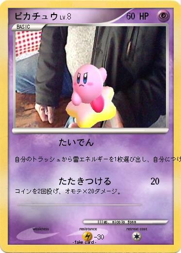 Pokemon ピカチュウ