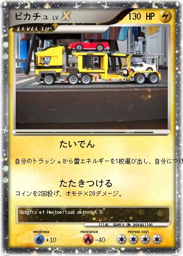 Pokemon ピカチュ