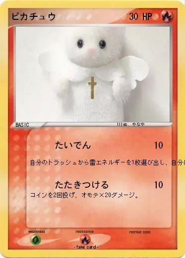 Pokemon ピカチュウ
