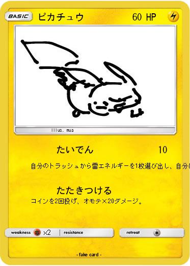 Pokemon ピカチュウ