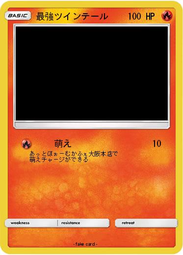 Pokemon 最強ツインテール