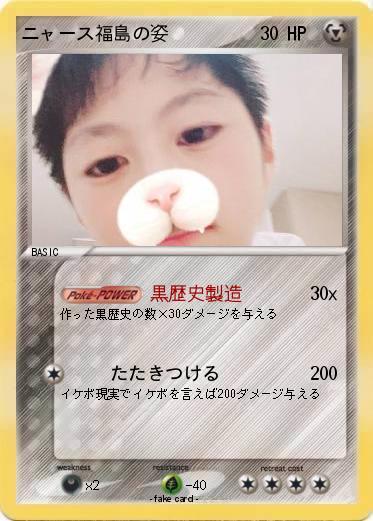 Pokemon ニャース福島の姿