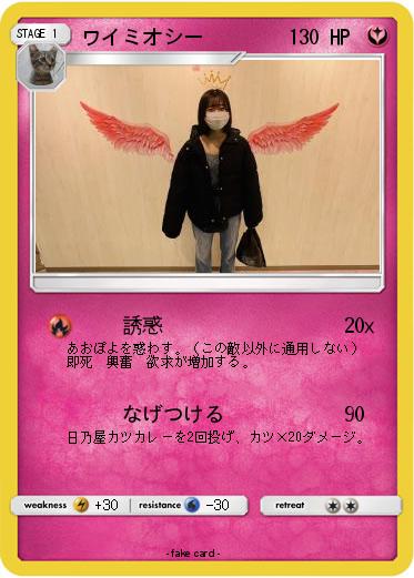 Pokemon ワイミオシー