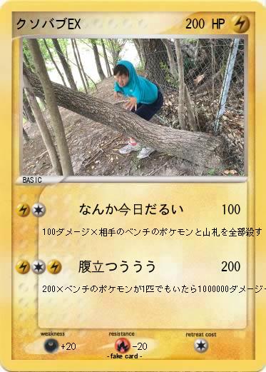 Pokemon クソバブEX