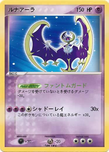 Pokemon ルナアーラ