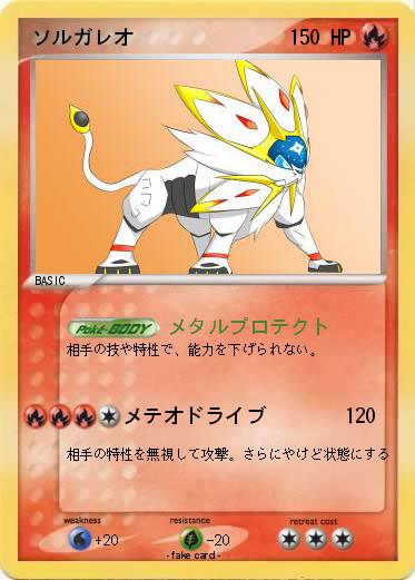 Pokemon ソルガレオ