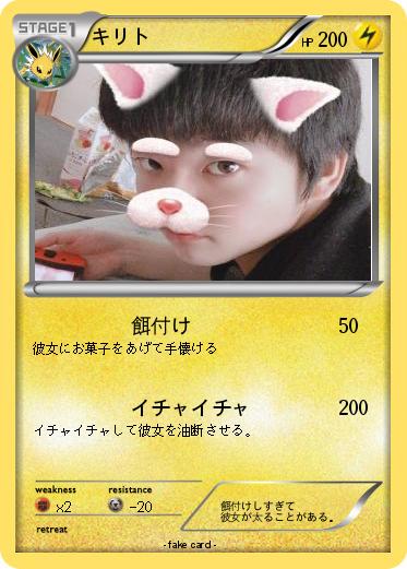 Pokemon キリト