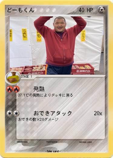 Pokemon どーもくん