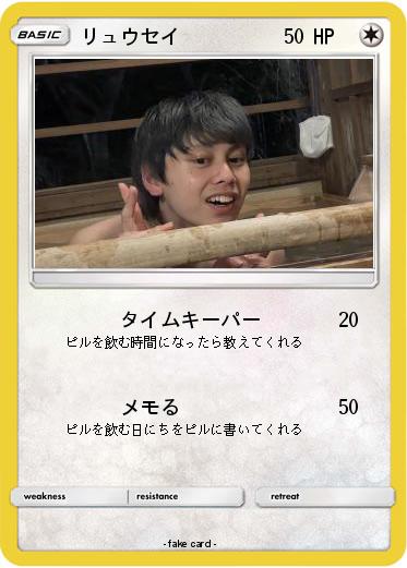 Pokemon リュウセイ